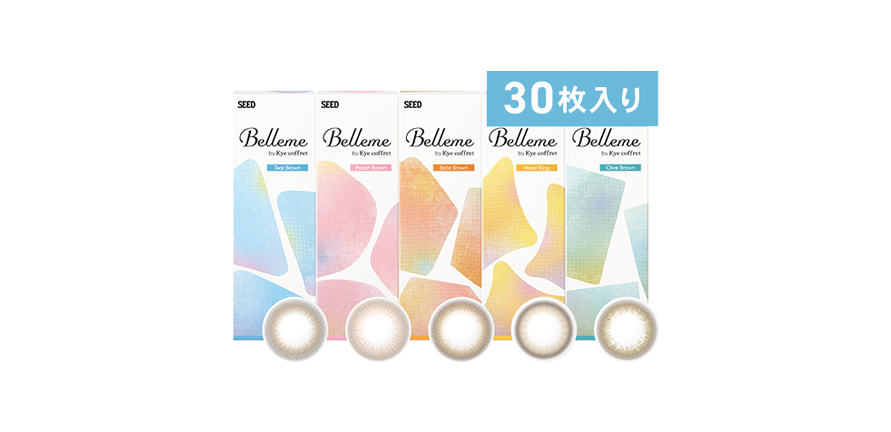 ベルミーのイメージ